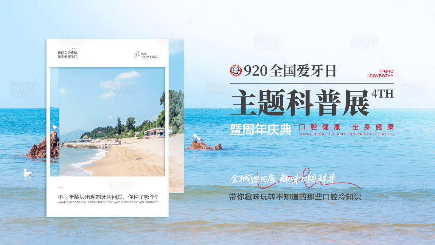 源文件下载【享设计】搜索编号：56430019576073959【科普展主视觉】