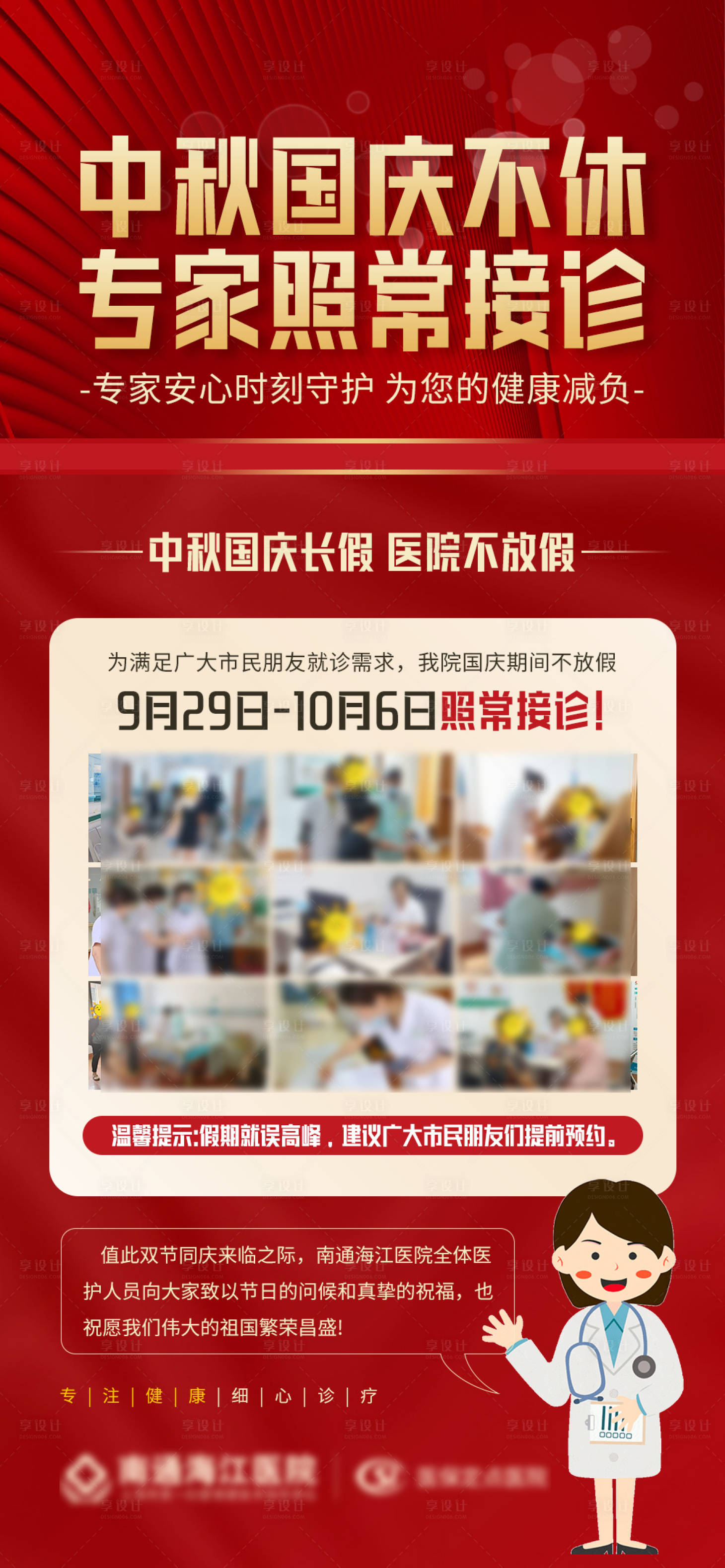 源文件下载【享设计】搜索编号：95170019299876990【中秋国庆专家接诊通知海报】