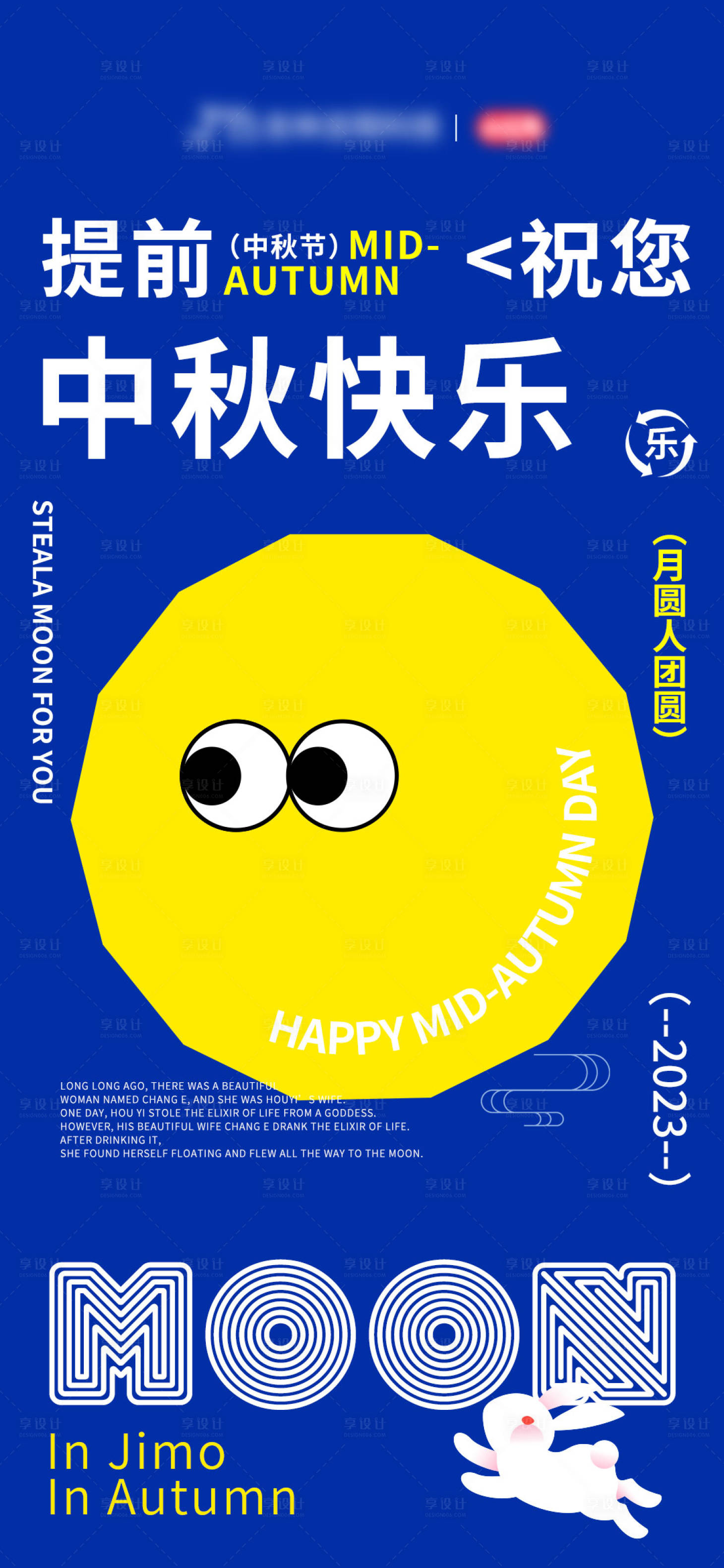 源文件下载【享设计】搜索编号：45800019573302546【中秋节海报】