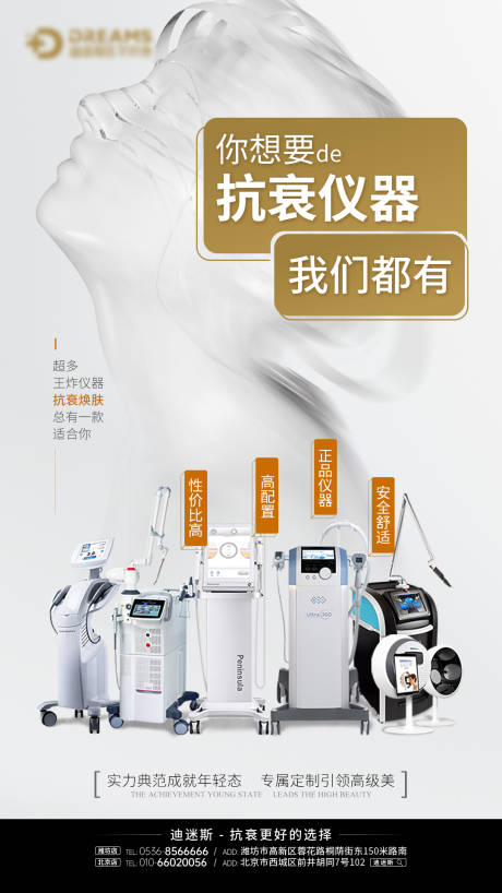 源文件下载【享设计】搜索编号：44620019349453235【医美抗衰仪器合集海报】