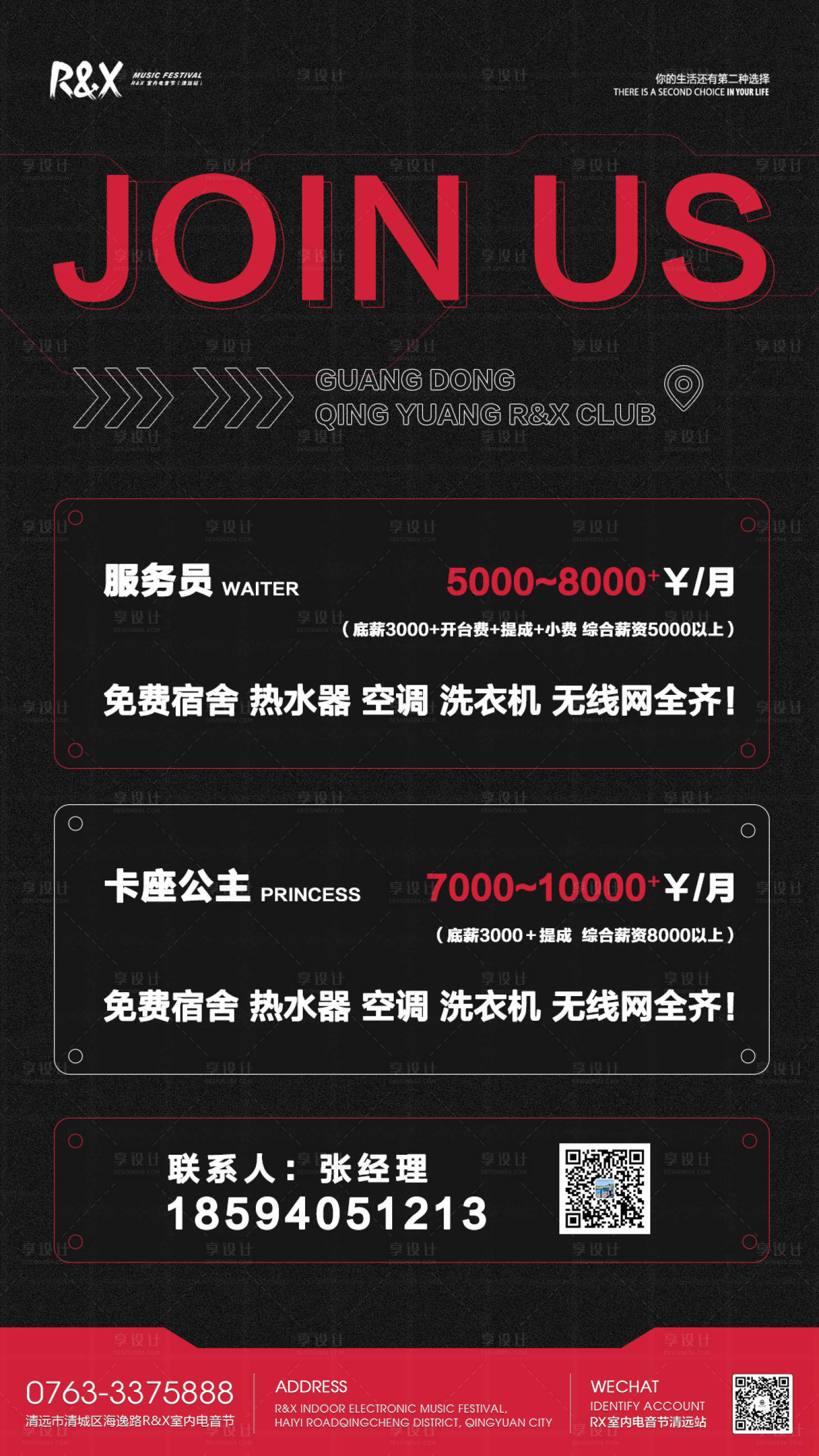 源文件下载【招聘海报】编号：20230920151459715