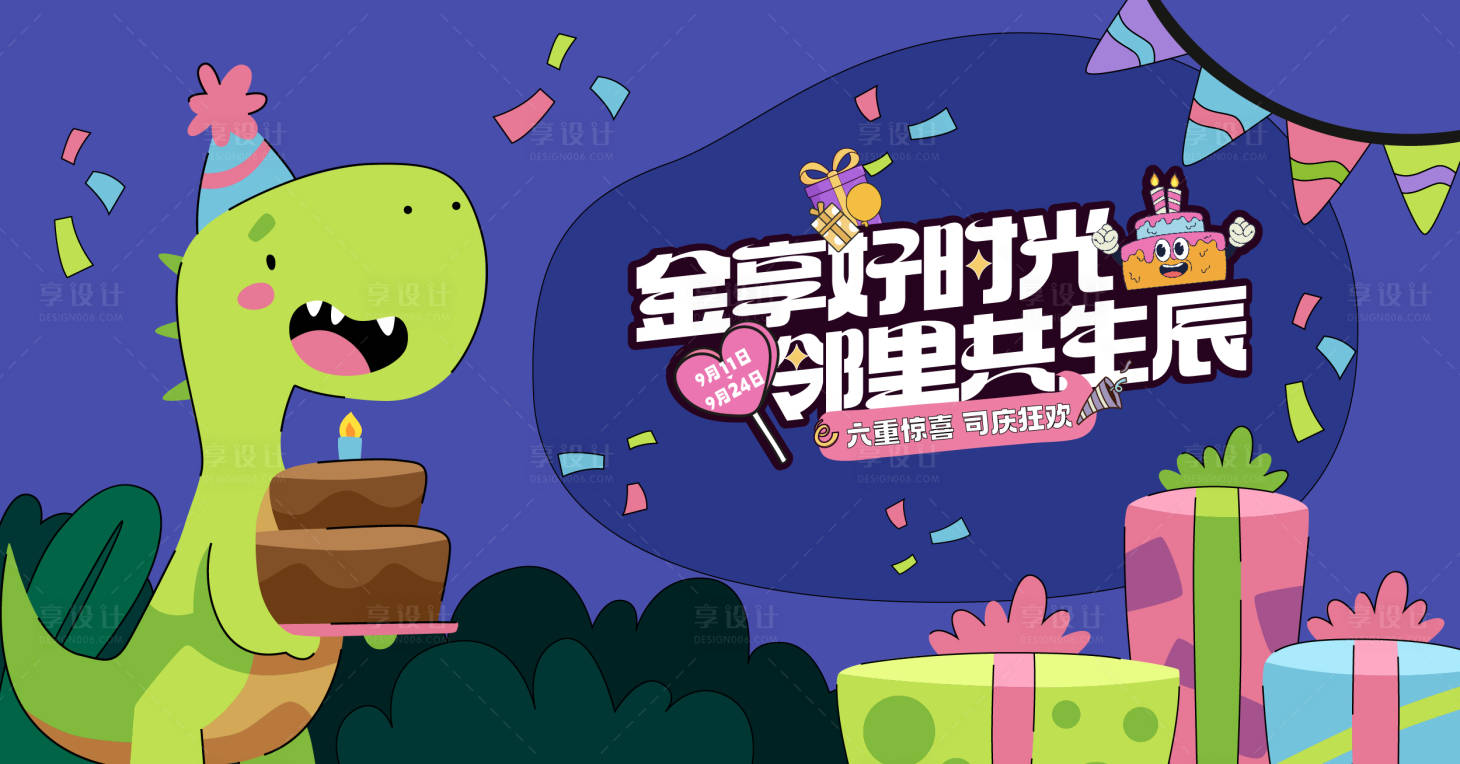 源文件下載【少兒生日派對卡通背板】編號：62560019434812362