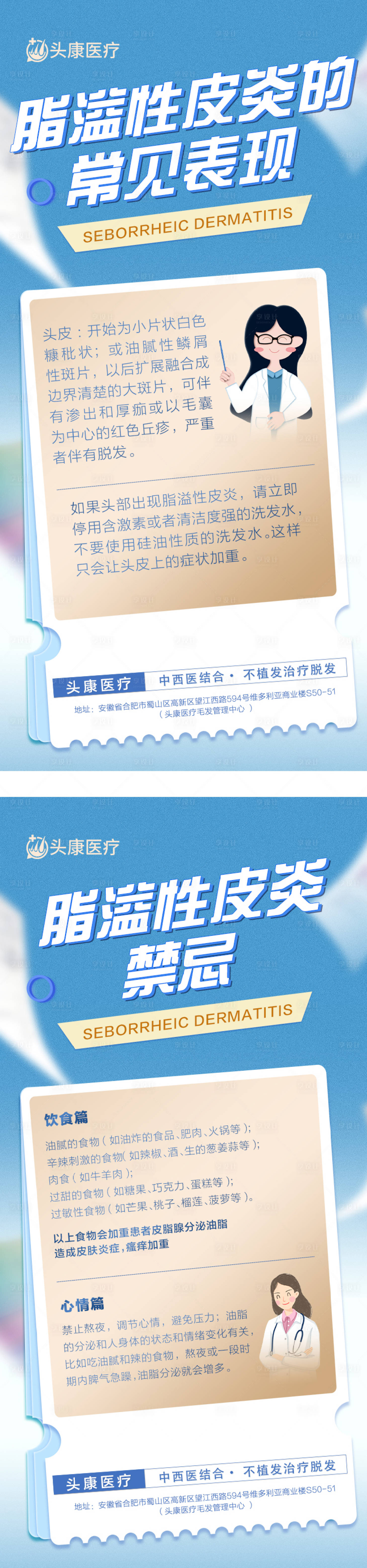 源文件下載【享設(shè)計】搜索編號：53060019521334800【脂溢性皮炎科普海報】