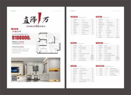 源文件下载【地产户型DM宣传单】编号：20230914144336428