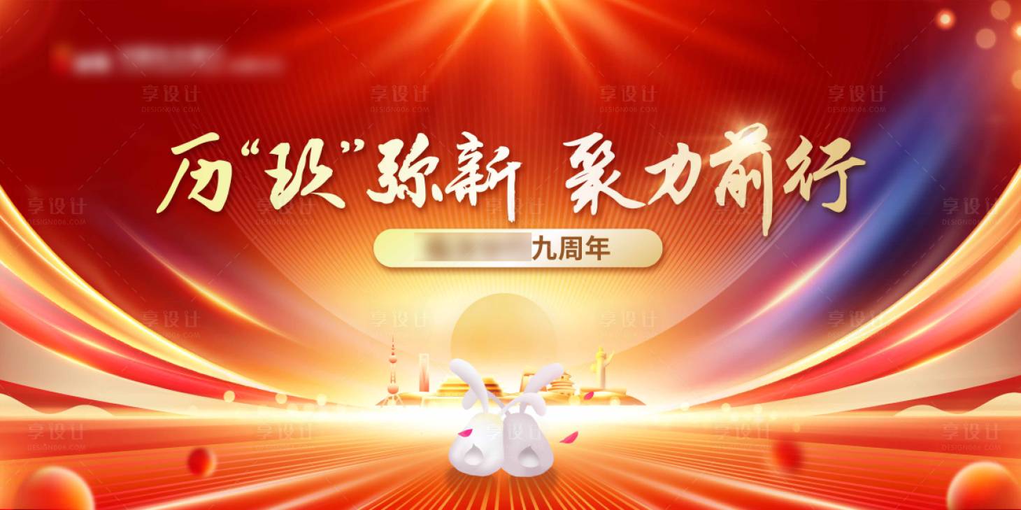 源文件下載【享設計】搜索編號：21490019399384456【中秋國慶雙節周年慶活動展板】