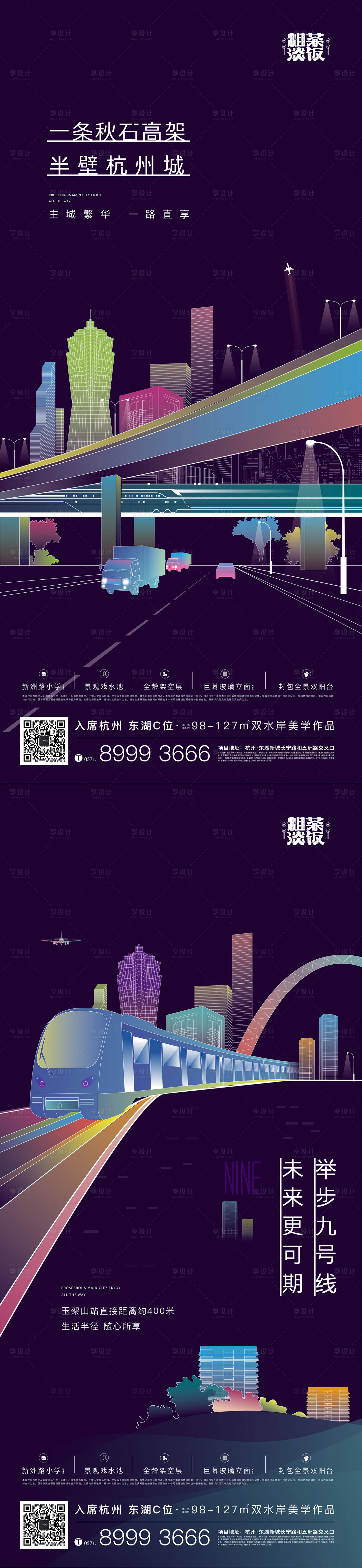 源文件下載【享設計】搜索編號：75470019147167330【交通插畫海報】