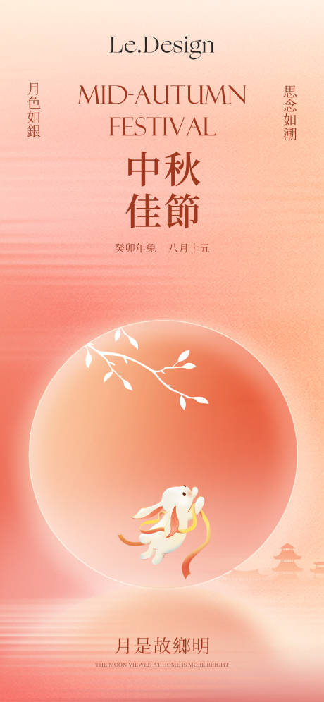 源文件下载【中秋节海报】编号：20230908174826022