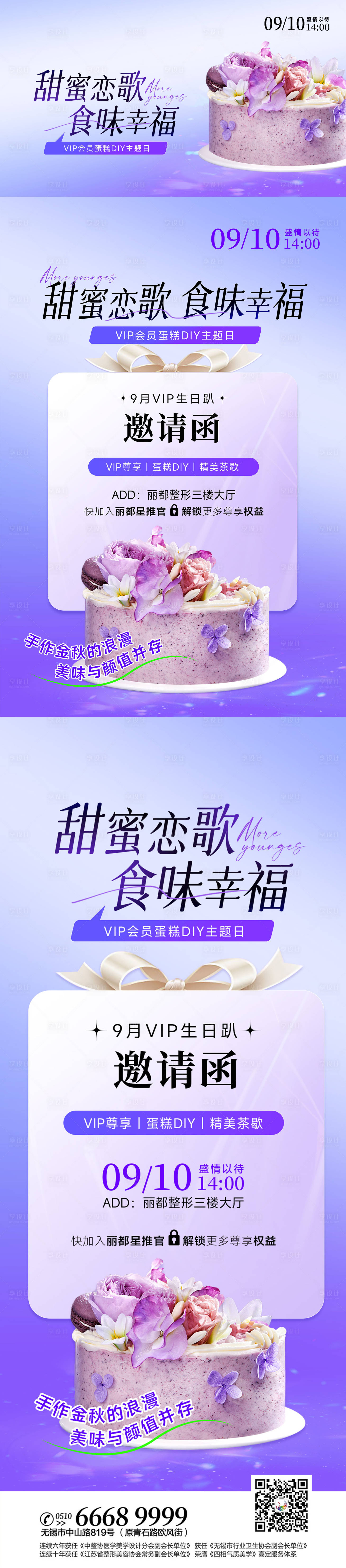源文件下载【蛋糕沙龙活动宣传图】编号：18430019178492374