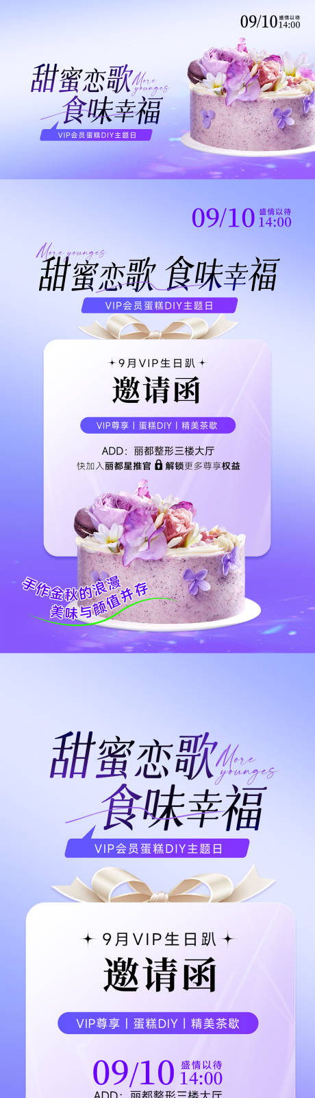 蛋糕沙龙活动宣传图-源文件【享设计】