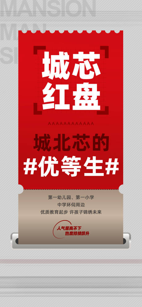 源文件下载【房地产红盘大字报海报】编号：64850019323439176