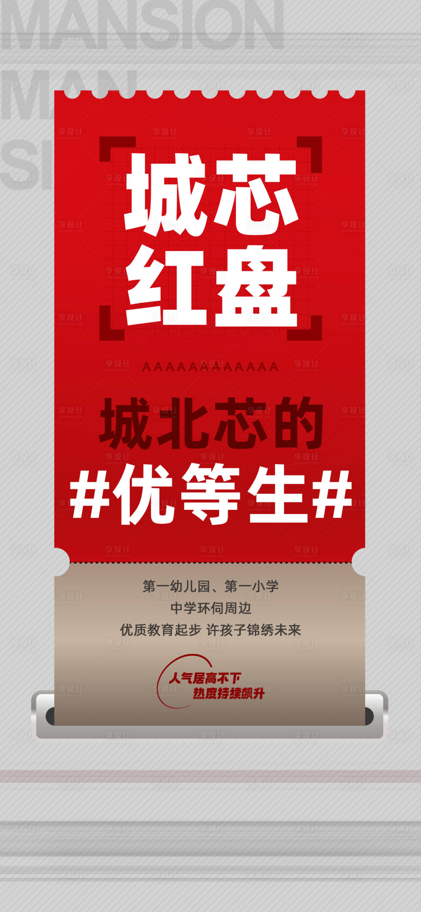 源文件下載【享設計】搜索編號：64850019323439176【房地產紅盤大字報海報】