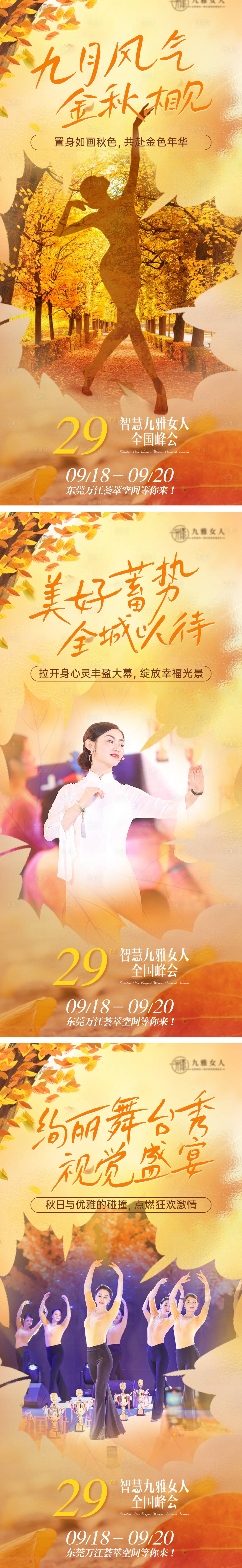 源文件下載【享設(shè)計】搜索編號：40740019535258854【秋季峰會造勢海報】