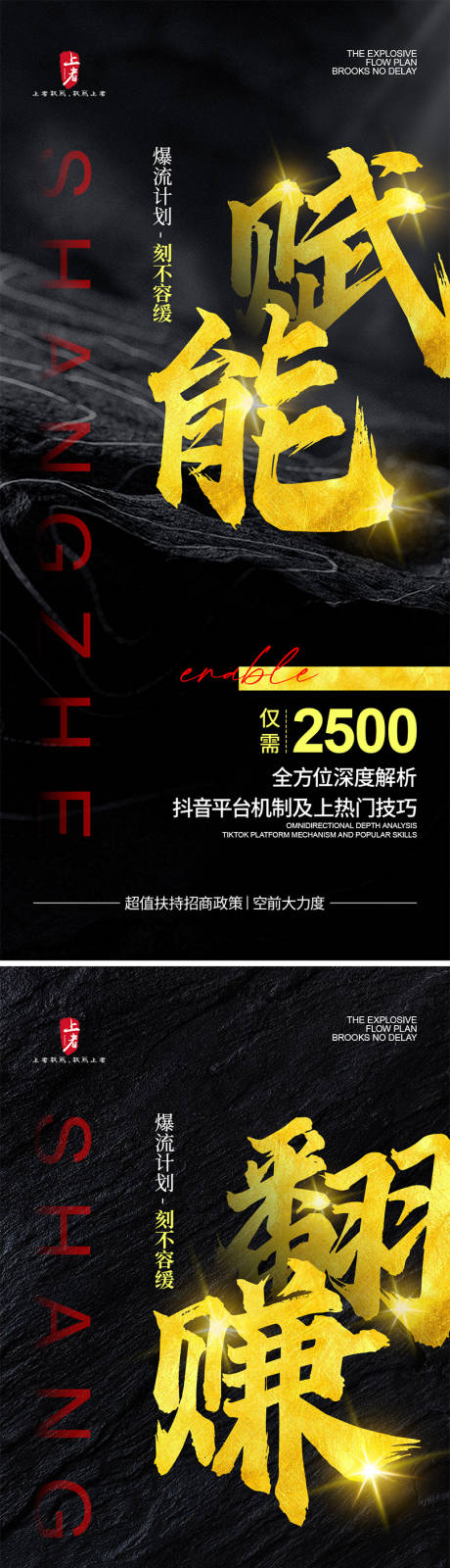 源文件下載【享設(shè)計】搜索編號：48090019225335921【抖音引流招商黑金系列海報】