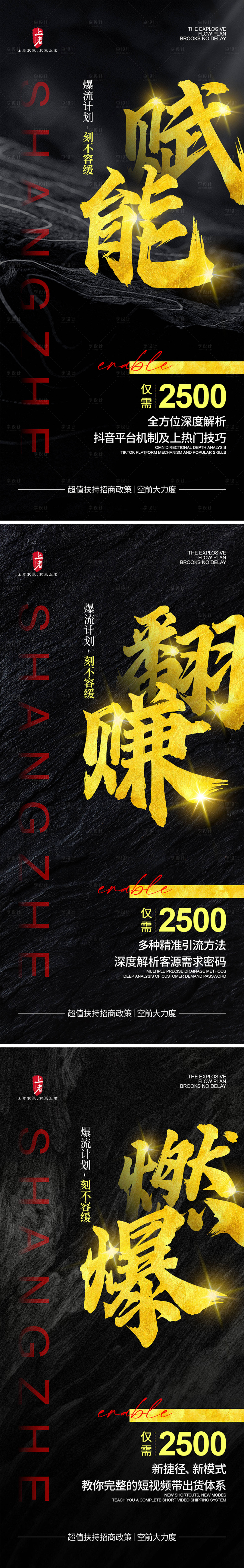 源文件下載【享設計】搜索編號：48090019225335921【抖音引流招商黑金系列海報】