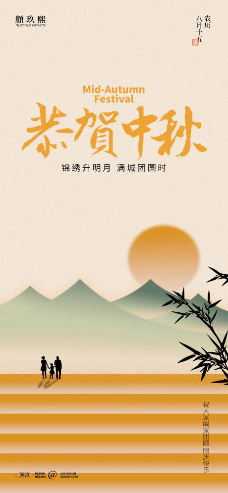 源文件下载【中秋节海报】编号：89030019303411105