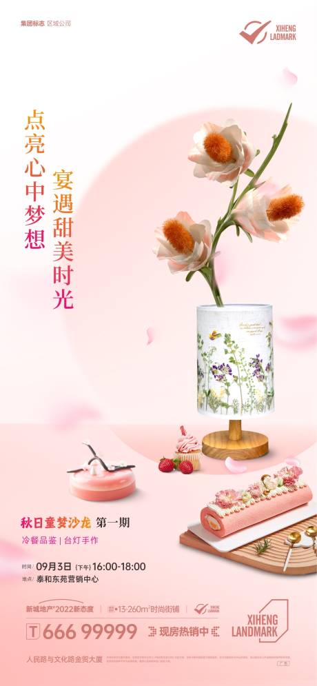 源文件下载【地产活动海报】编号：17950019105383128