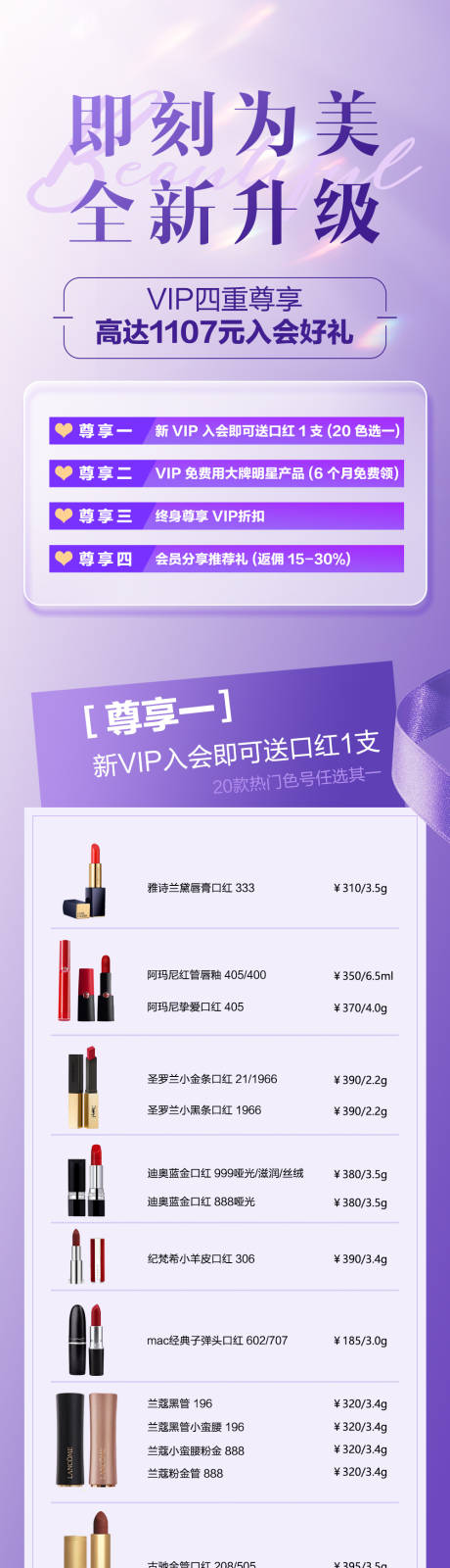 医美会员福利活动长图