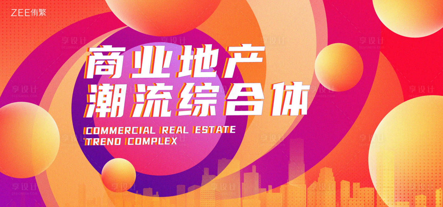 源文件下載【享設計】搜索編號：87670019227113520【商場潮流綜合體主畫面】