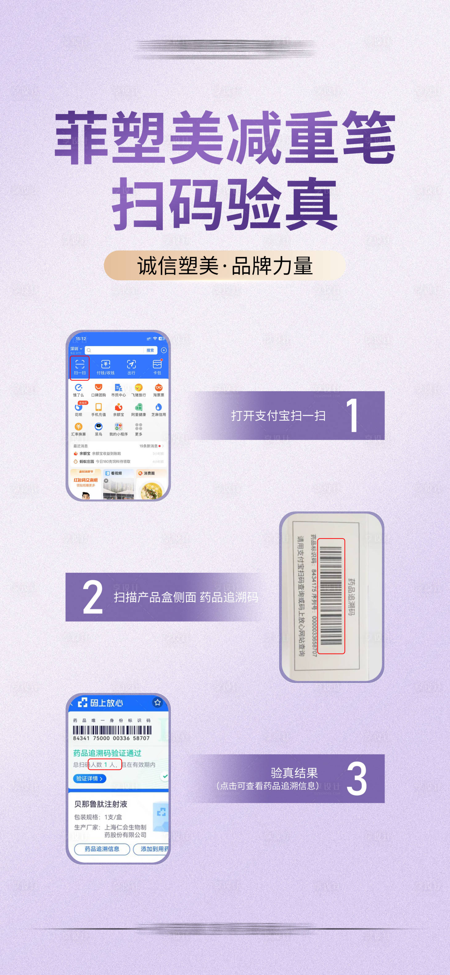 源文件下载【菲塑美减重笔扫码验真】编号：39680019511267330