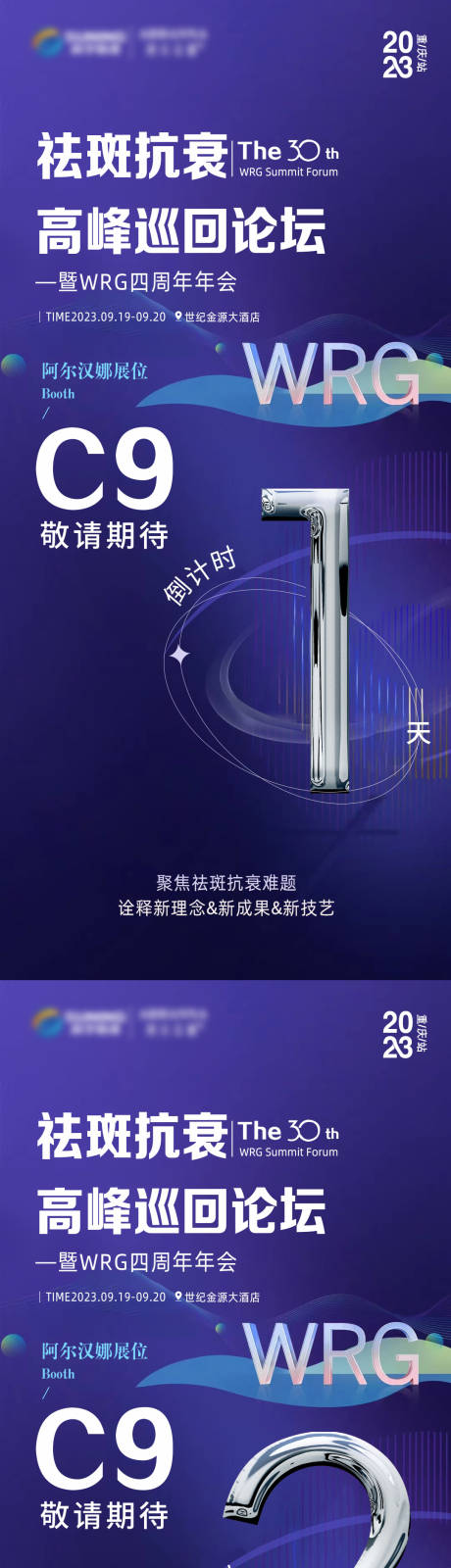 源文件下载【享设计】搜索编号：49170019361172136【会议倒计时海报 】