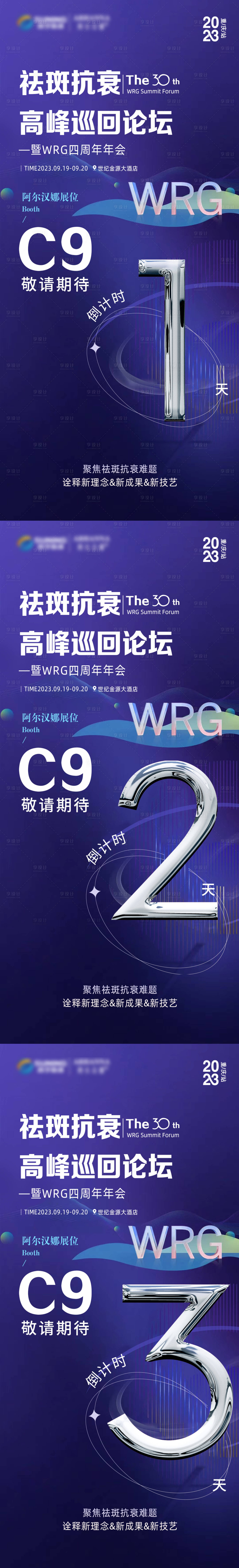 源文件下载【享设计】搜索编号：49170019361172136【会议倒计时海报 】