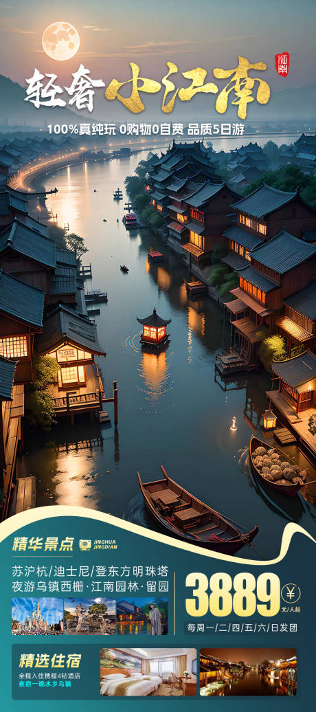 源文件下载【旅游海报】编号：97390019311693196