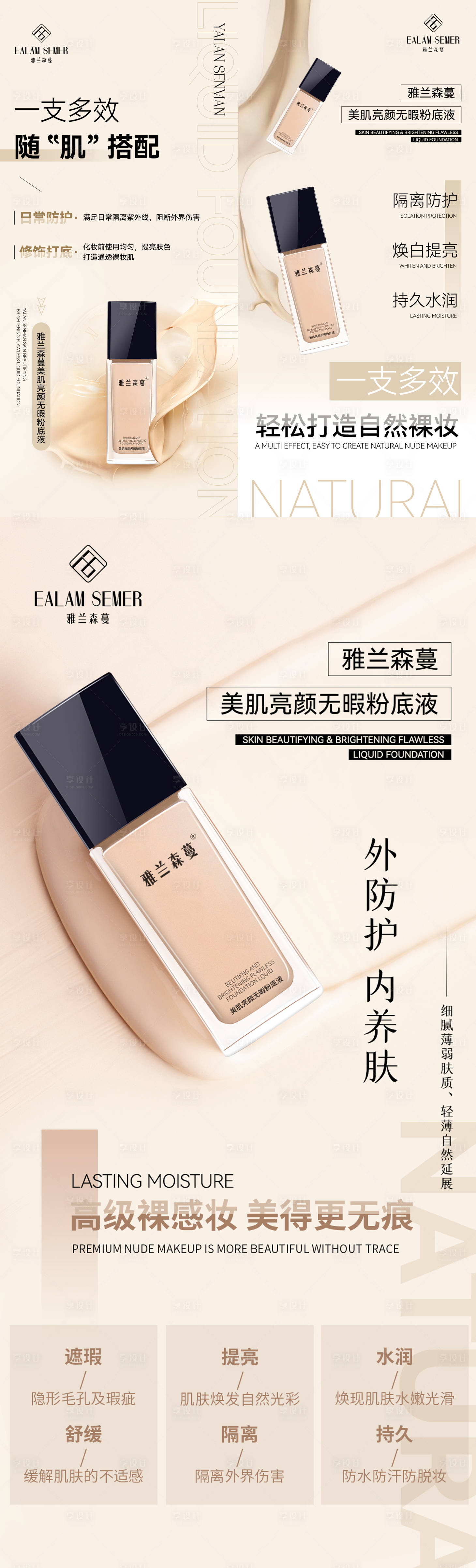 源文件下載【享設計】搜索編號：72980019378334987【粉底液產(chǎn)品海報】