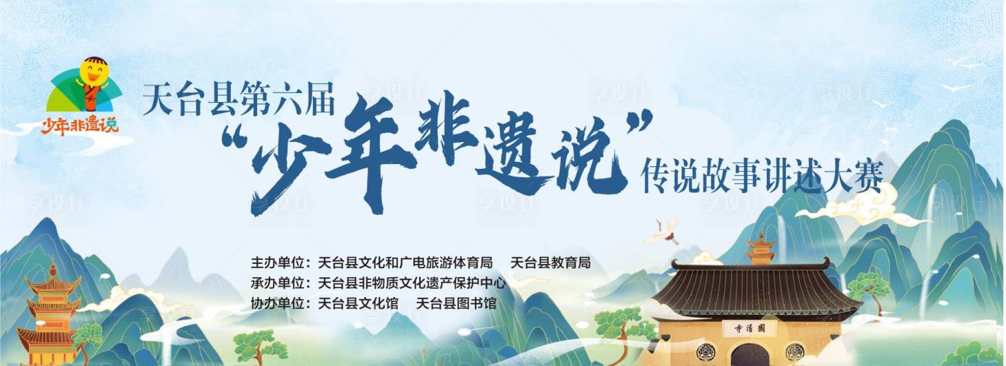 源文件下载【享设计】搜索编号：52830019393637922【少年非遗说比赛】