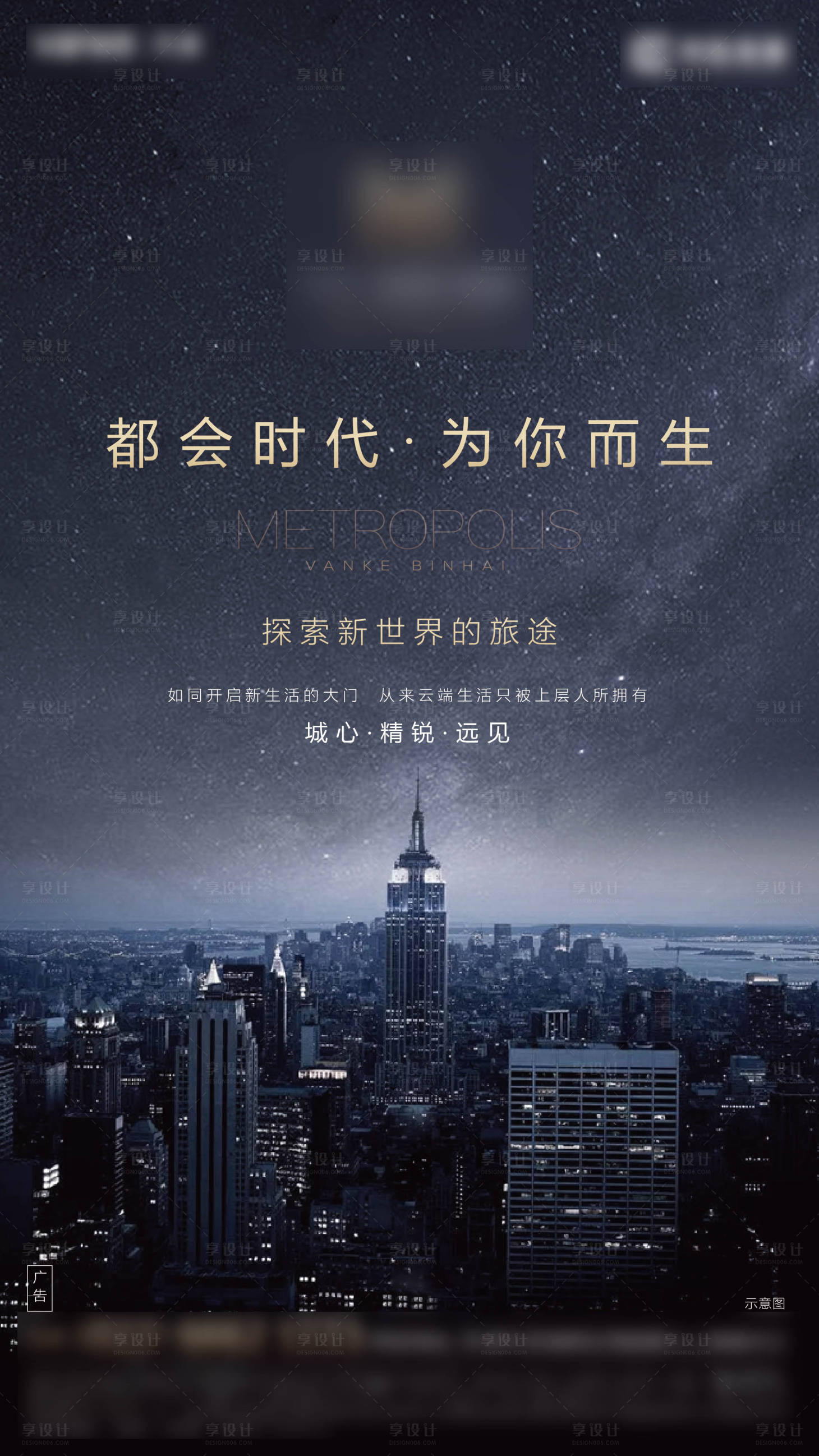 源文件下載【享設計】搜索編號：66500019577301974【地產城市形象海報】