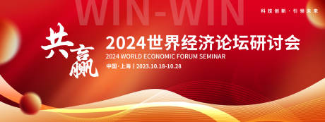 源文件下载【享设计】搜索编号：24200019386803199【红色研讨会背景板】