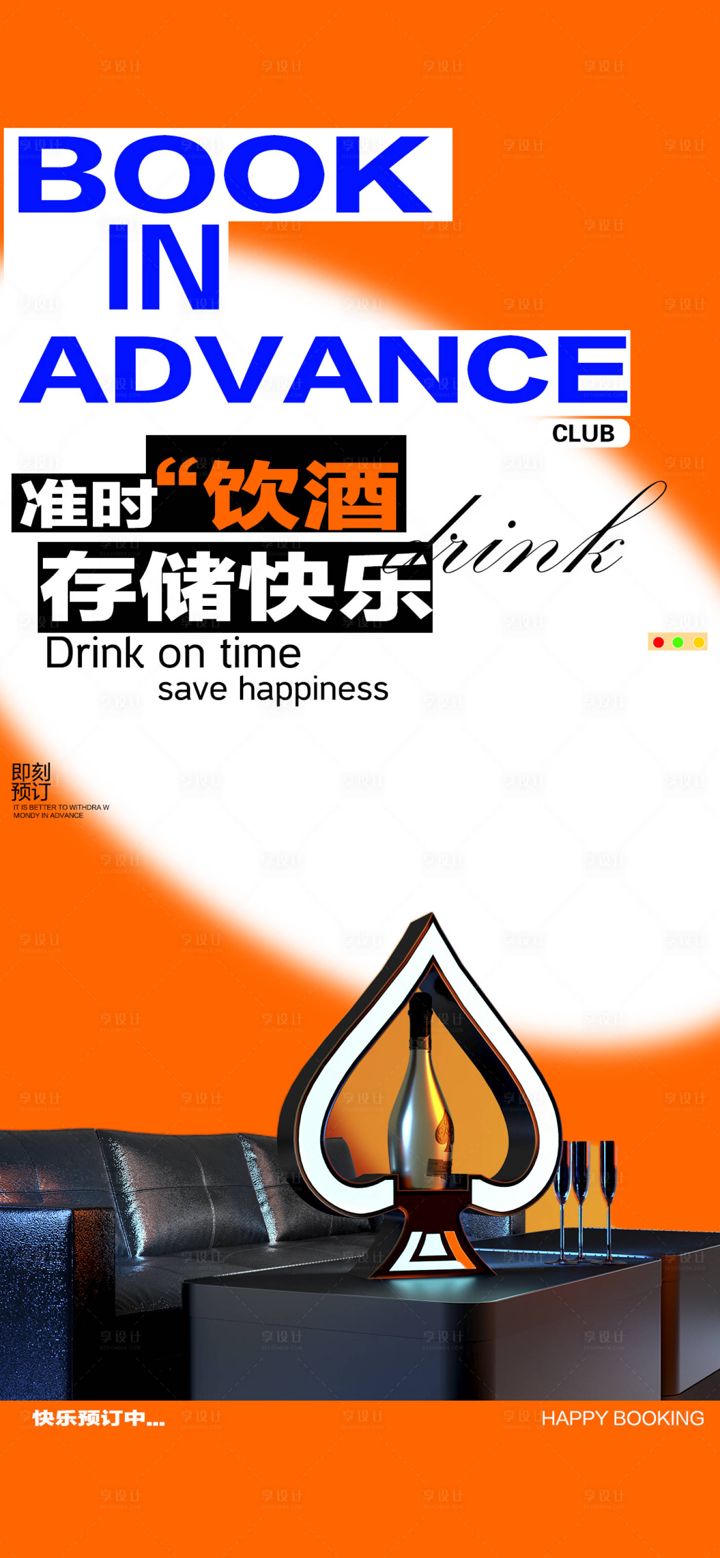 源文件下載【享設計】搜索編號：77750019593924120【夜店酒吧日常海報】