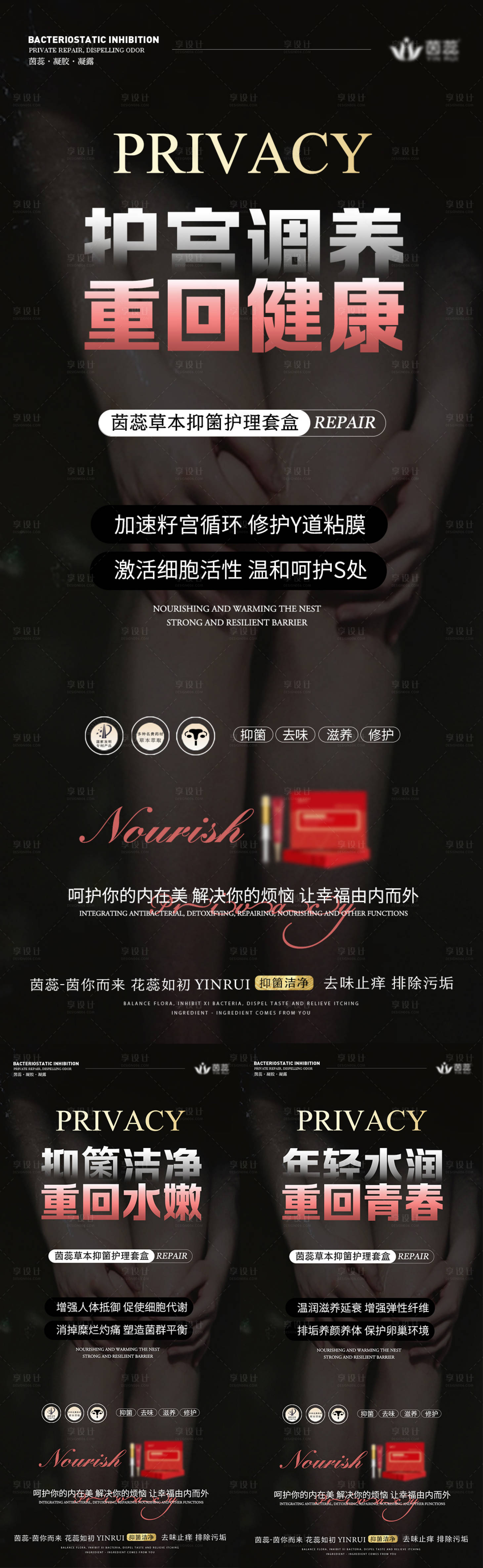 源文件下載【享設計】搜索編號：44050019376821641【私密護宮調養重回健康系列海報】