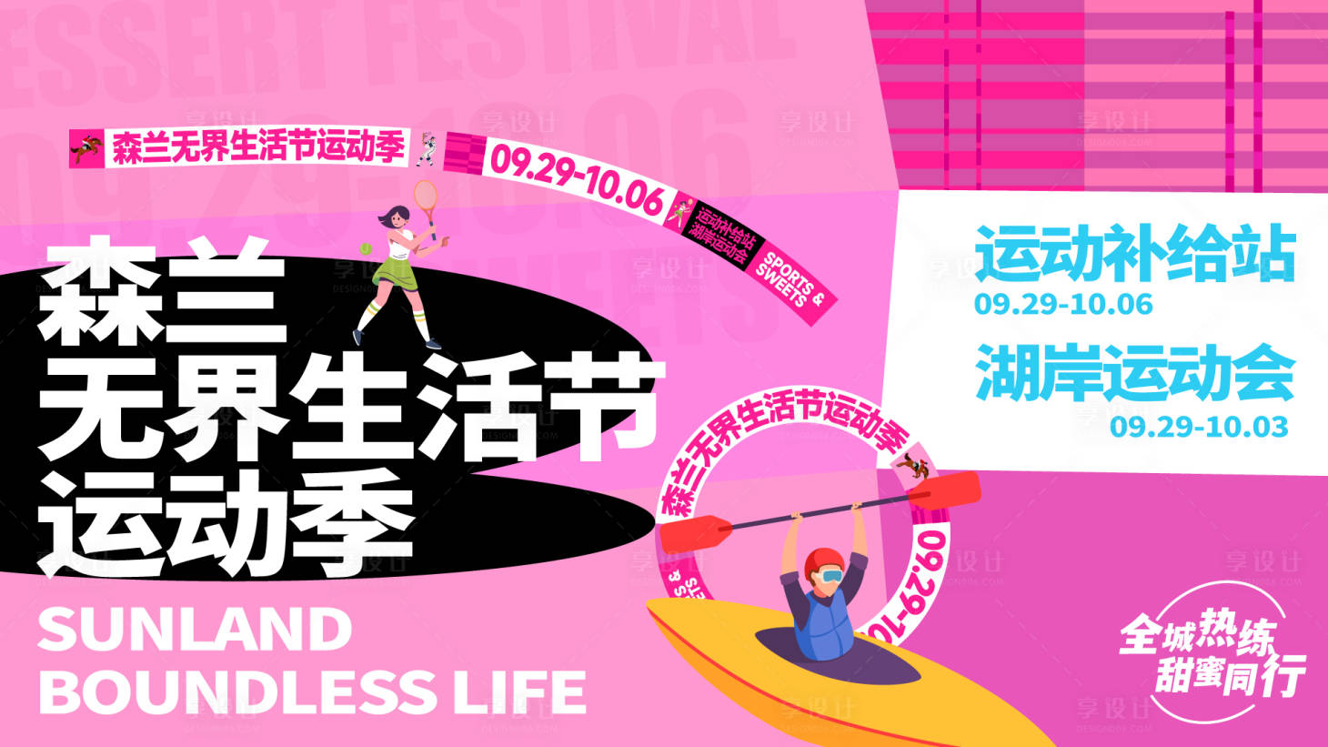 源文件下載【享設計】搜索編號：15530019108208906【生活節主畫面】