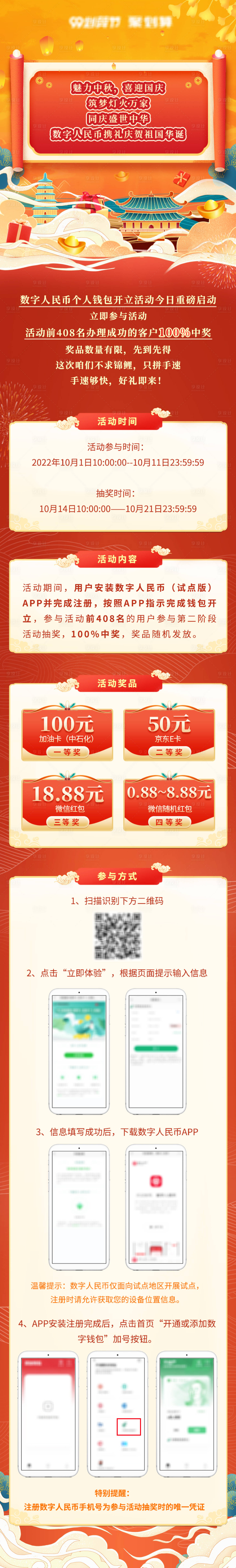 源文件下載【享設計】搜索編號：73940019336552358【中秋國慶金融數字人民幣長圖】