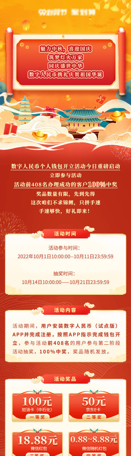 编号：20230914145503279【享设计】源文件下载-中秋国庆金融数字人民币长图