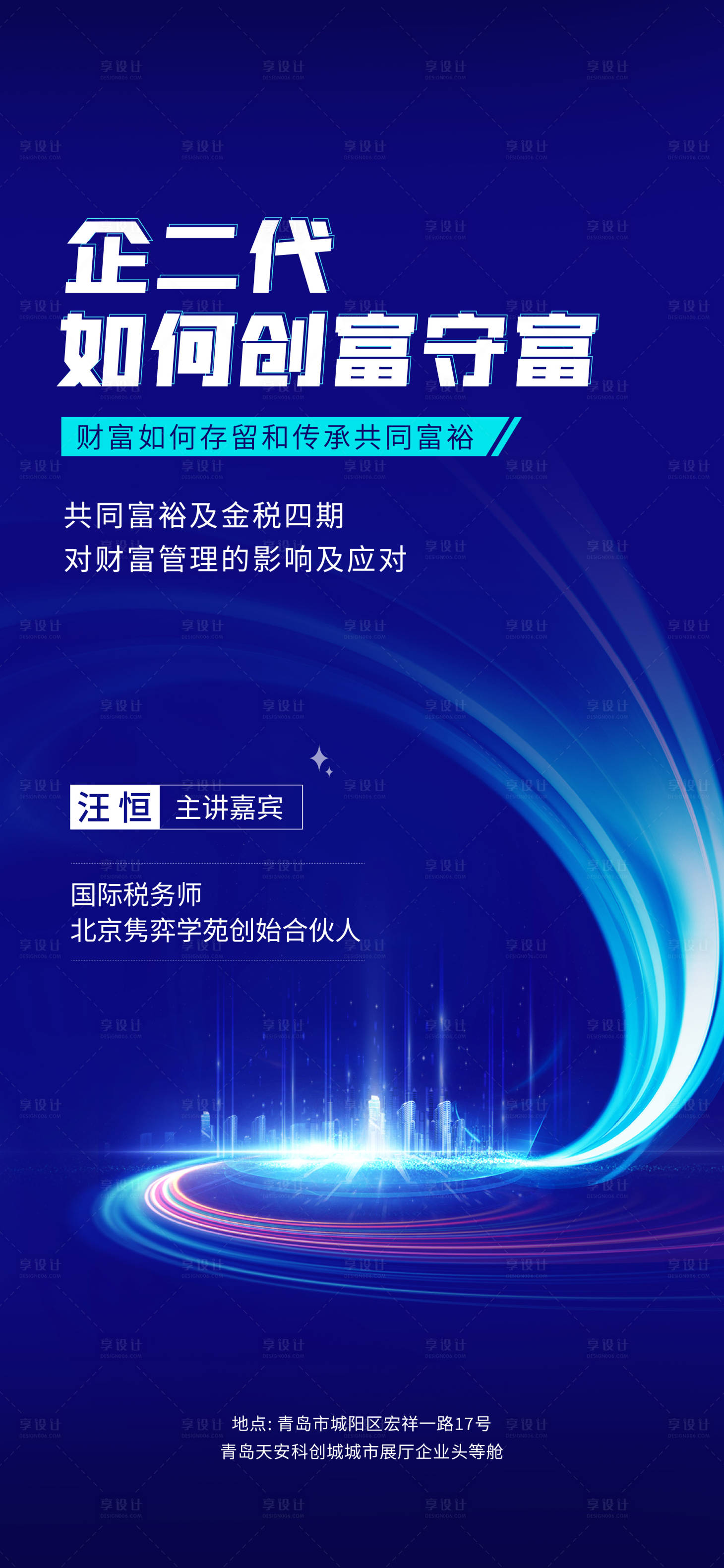 源文件下载【享设计】搜索编号：30460019151022818【科技刷屏】