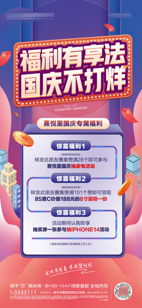 源文件下載【地產國慶專屬福利海報】編號：88580019528477604