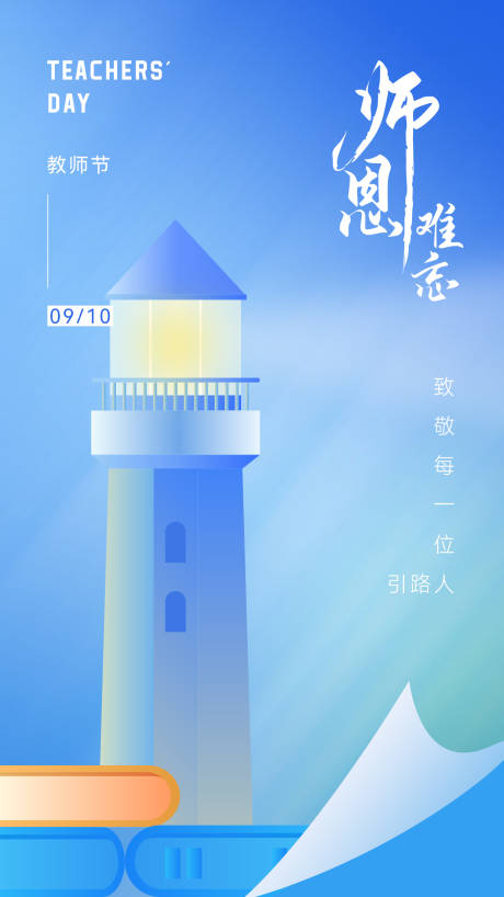 源文件下载【插画风教师节海报】编号：71160019213759593