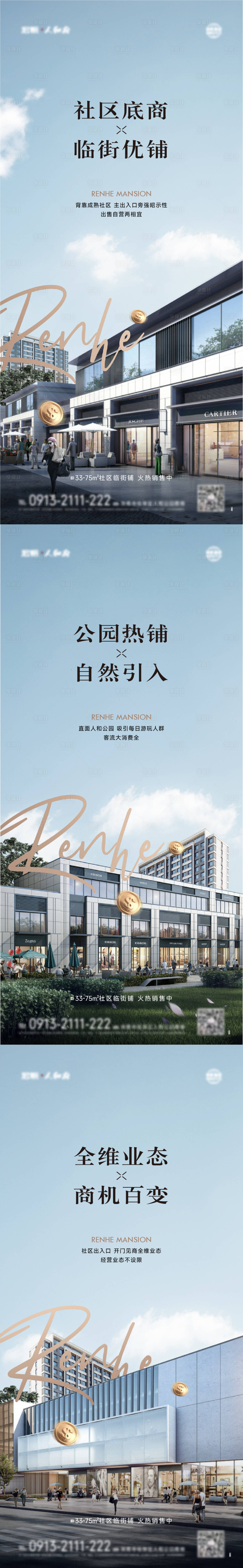 源文件下载【享设计】搜索编号：50690019214784453【商铺海报】