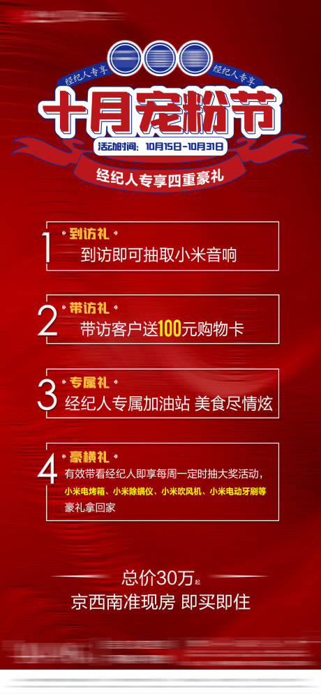 源文件下載【地產政策海報】編號：13790019288005806