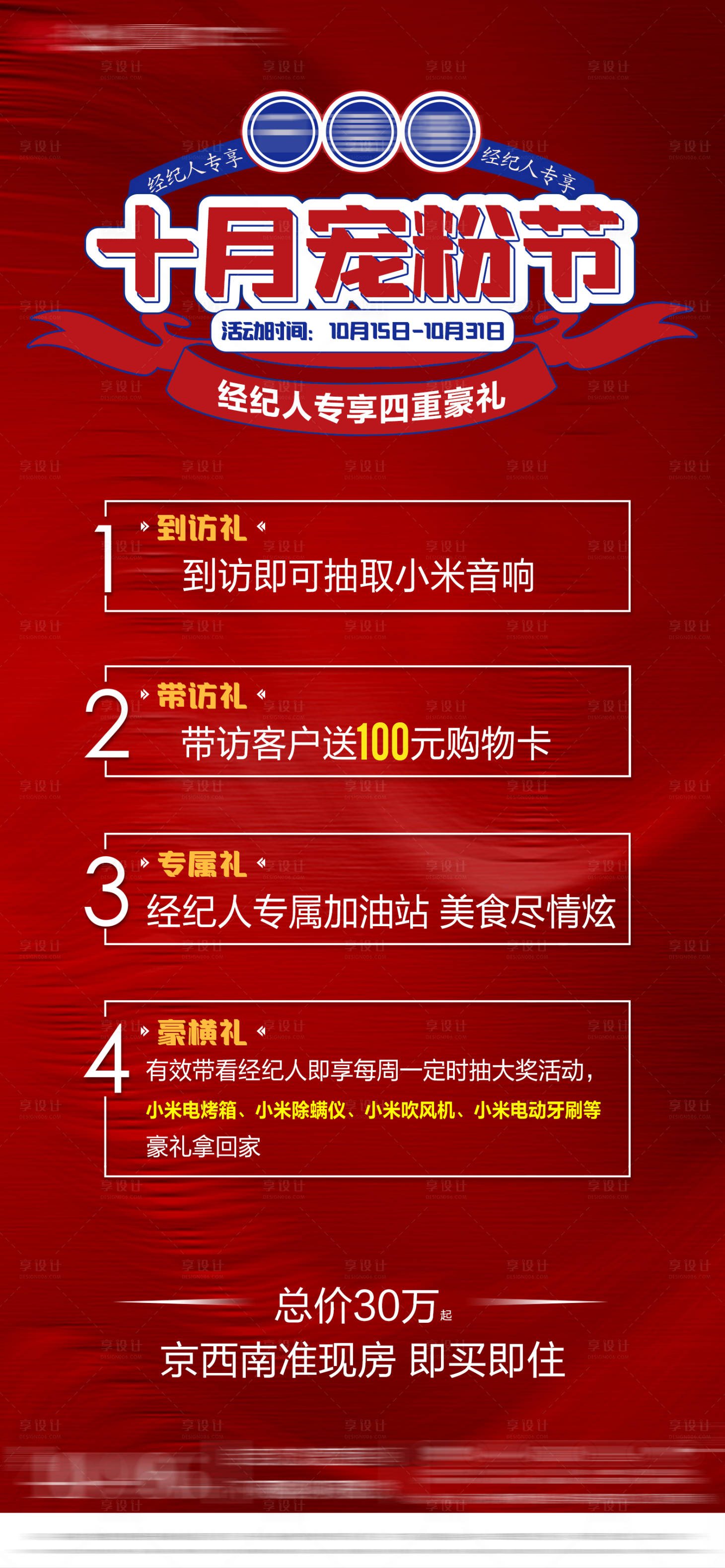 源文件下載【享設計】搜索編號：13790019288005806【地產政策海報】