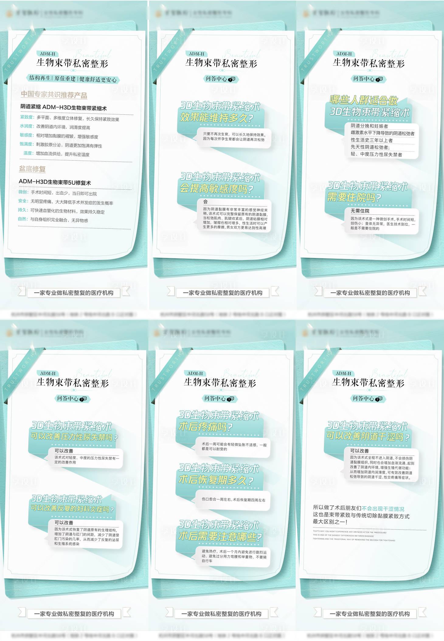 源文件下載【享設計】搜索編號：24500019574369818【私密整形科普海報】
