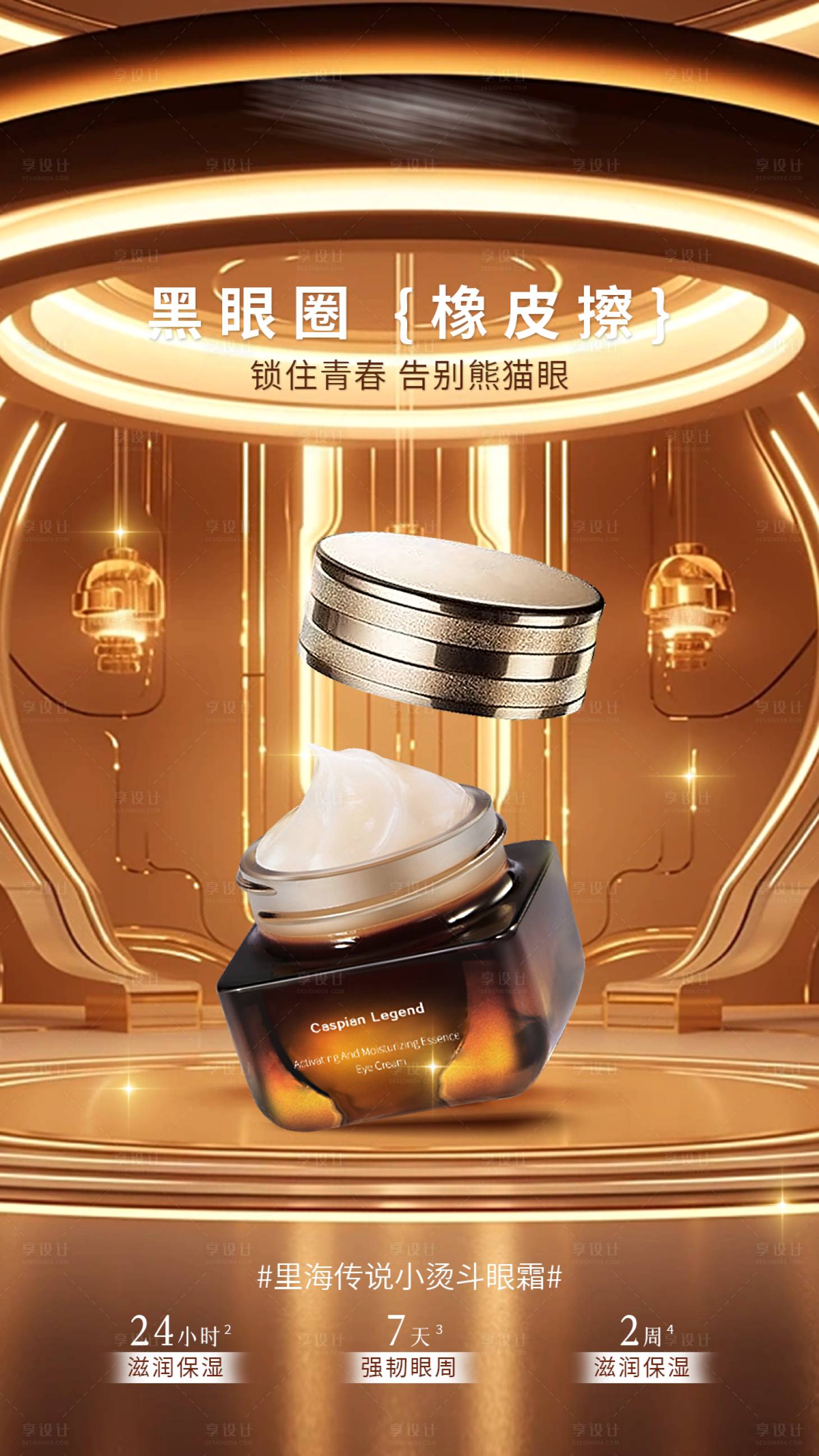 源文件下载【享设计】搜索编号：32020019446725014【高级护肤品海报】