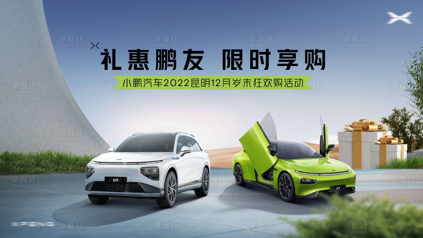 源文件下載【享設計】搜索編號：15830019158294420【團購會背景板】