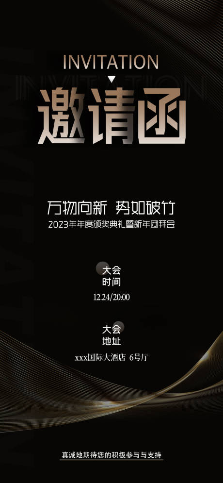 源文件下载【邀请函】编号：92310019125424027