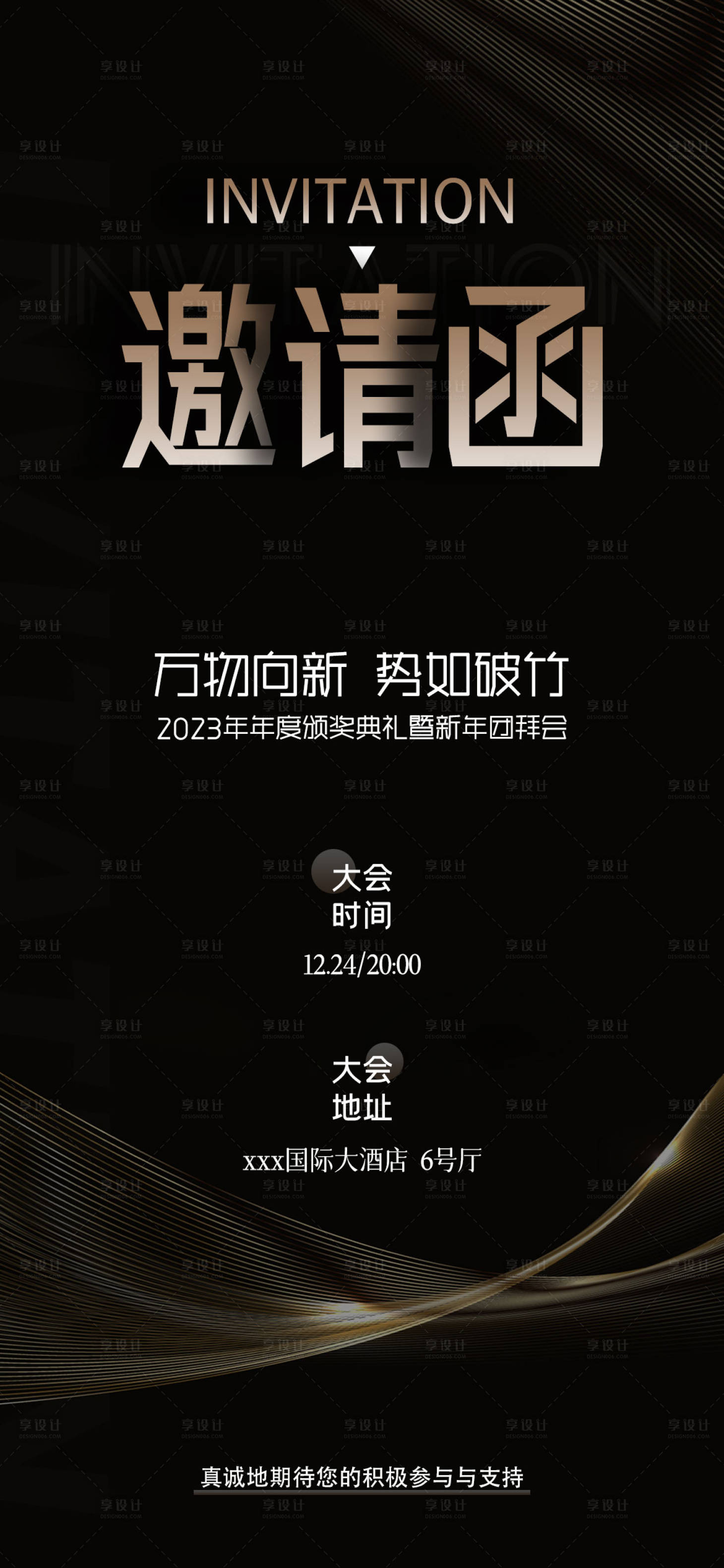 源文件下載【享設計】搜索編號：92310019125424027【邀請函】
