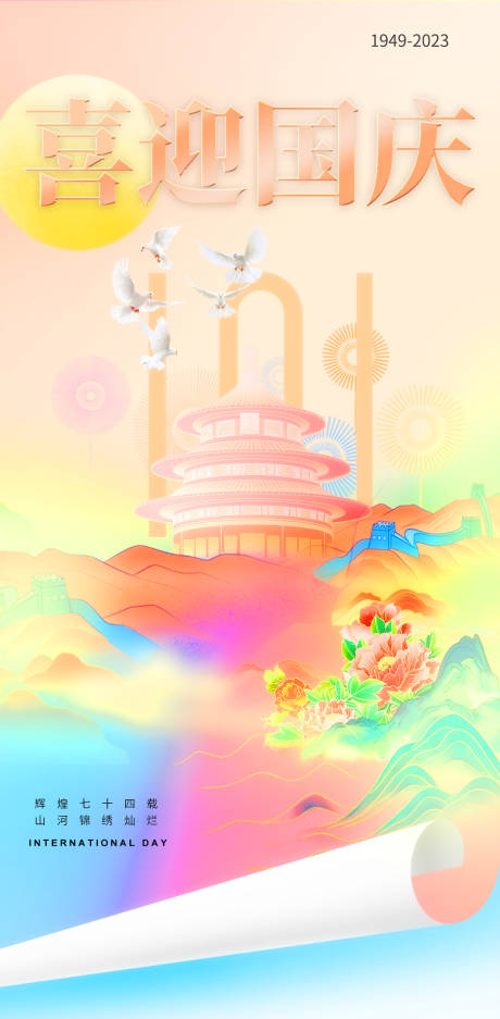 源文件下载【喜迎国庆插画节日海报】编号：88650019578062556