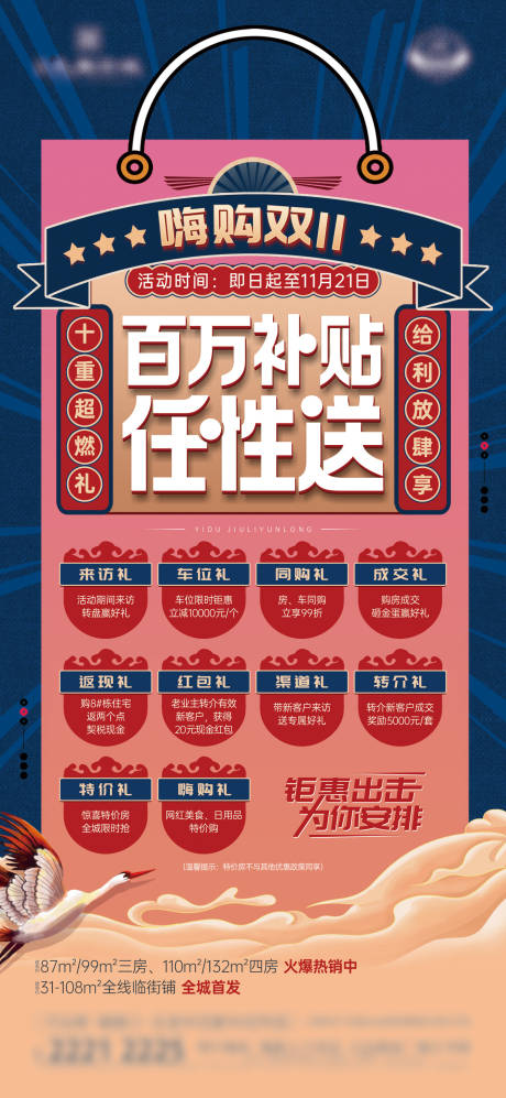 源文件下载【新中式双十一政策单图】编号：64210019504518326