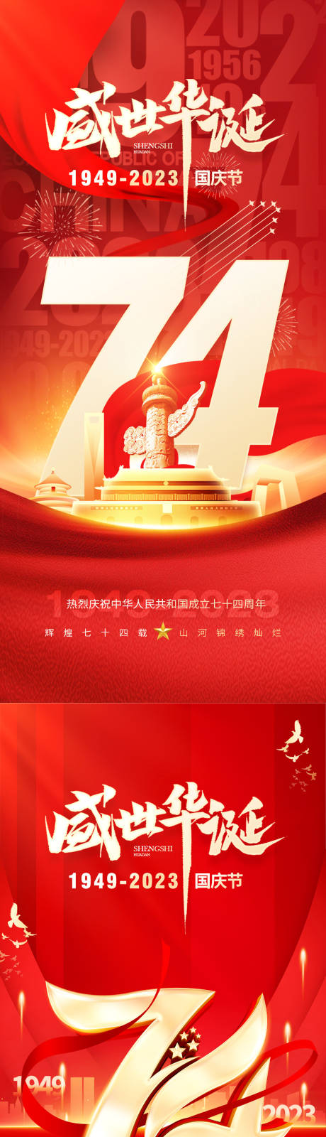 源文件下載【地產(chǎn)國(guó)慶節(jié)系列海報(bào)】編號(hào)：44590019447171759