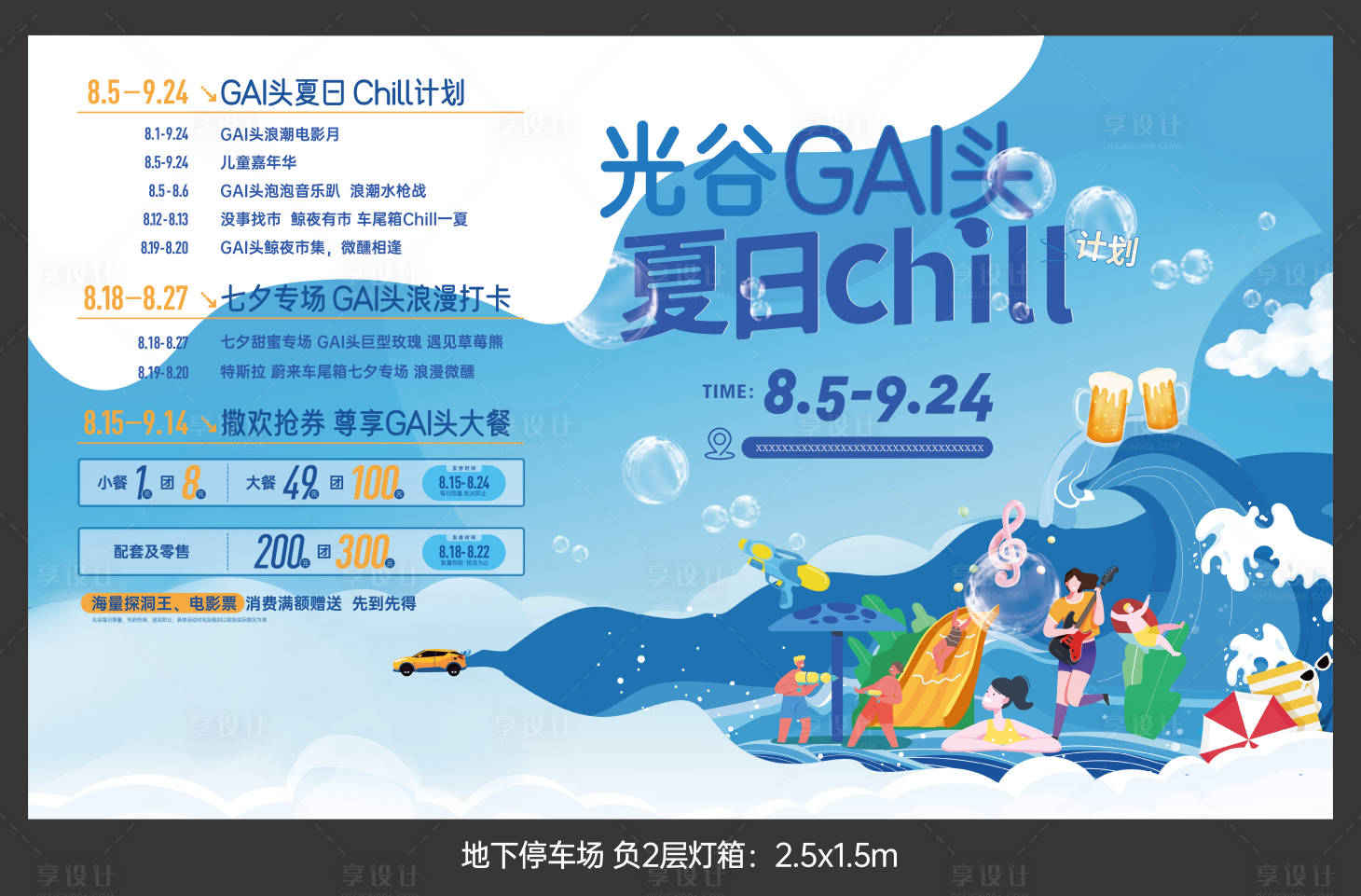 源文件下载【享设计】搜索编号：71460019297165288【暑期活动海报】